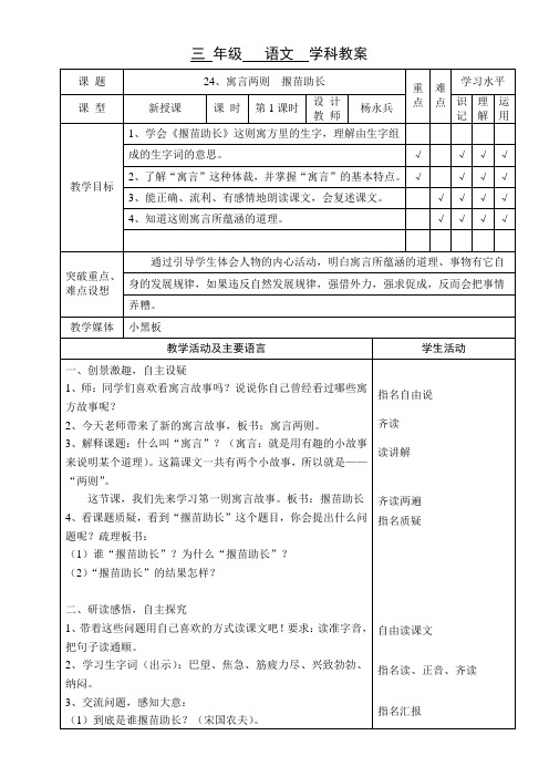 三年级语文教案