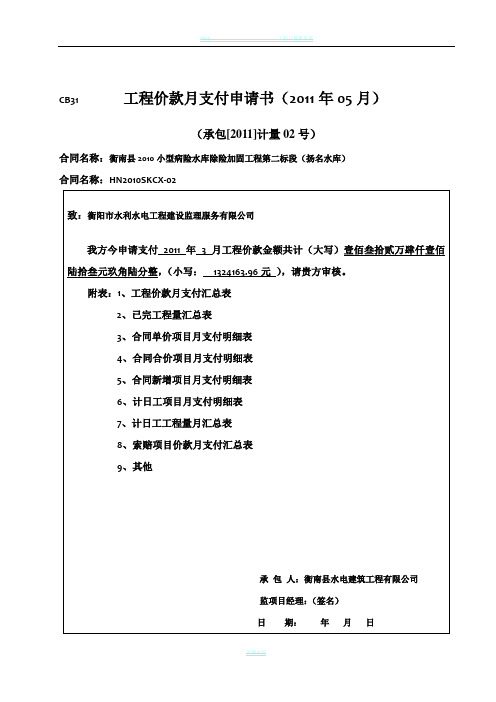 工程计量报验单