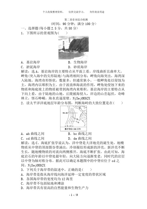 高中地理新人教版选修二第2章章末综合检验