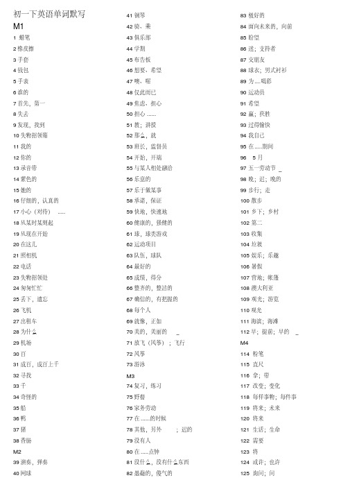 新版-外研版-七年级下册-英语单词表仅中文