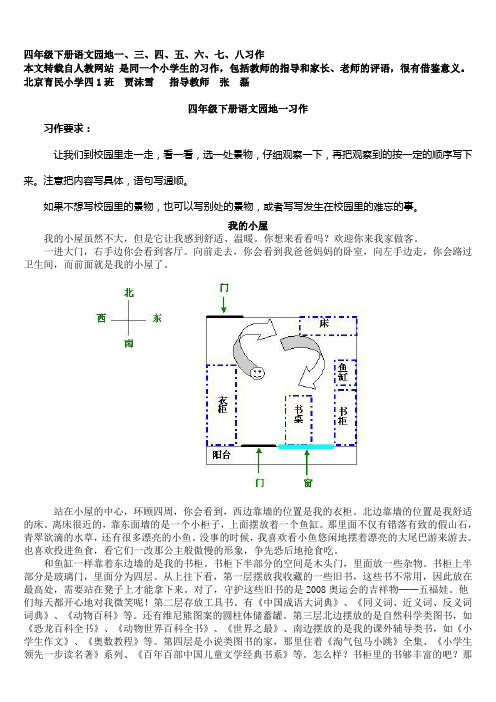 四年级下册语文园地一——八习作范文