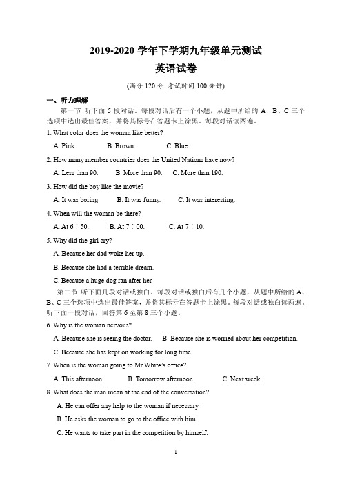 2019-2020学年下学期九年级单元测试英语试卷