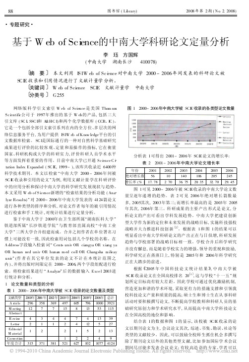 基于Web of Science的中南大学科研论文定量分析