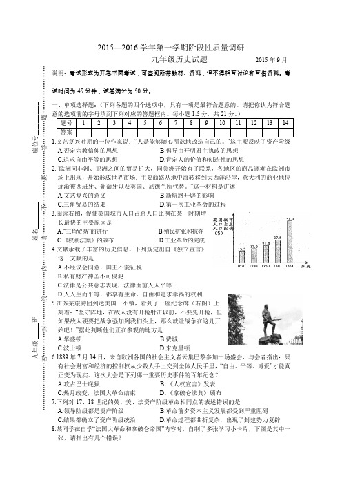 北师大版初中历史九年级上册第一次月考试题