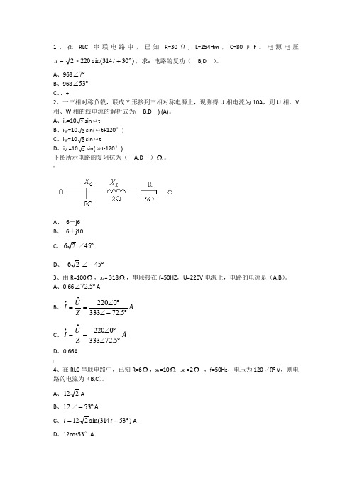 维修电工题库选择(多选)高级