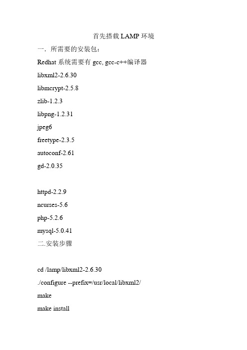 nagios监控安装部署文档