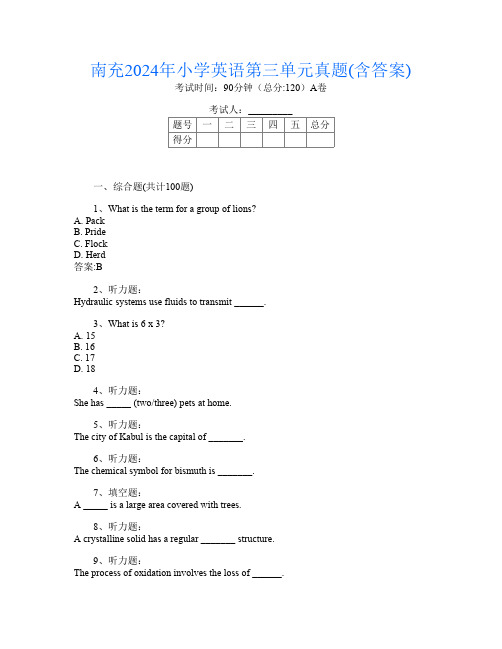 南充2024年小学第15次英语第三单元真题(含答案)