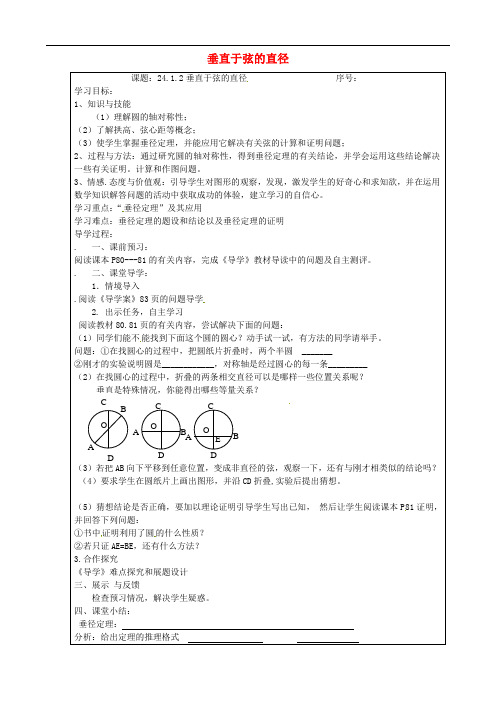 九年级数学上册 24.1.2 垂直于弦的直径 精品导学案 新人教版