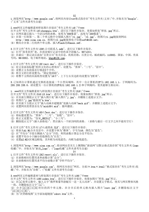 2009信息技术操作题