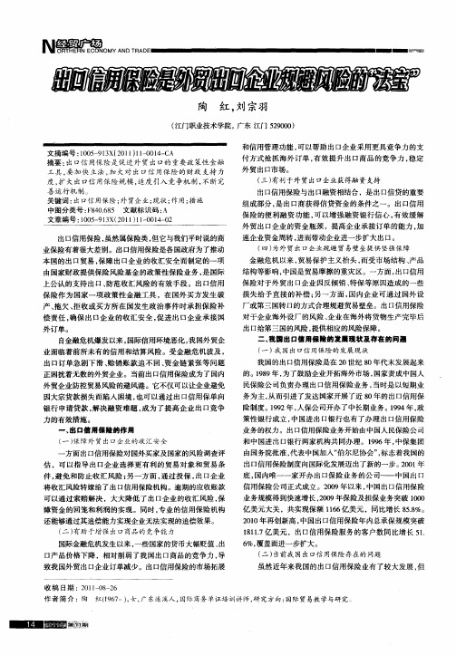 出口信用保险是外贸出口企业规避风险的“法宝”