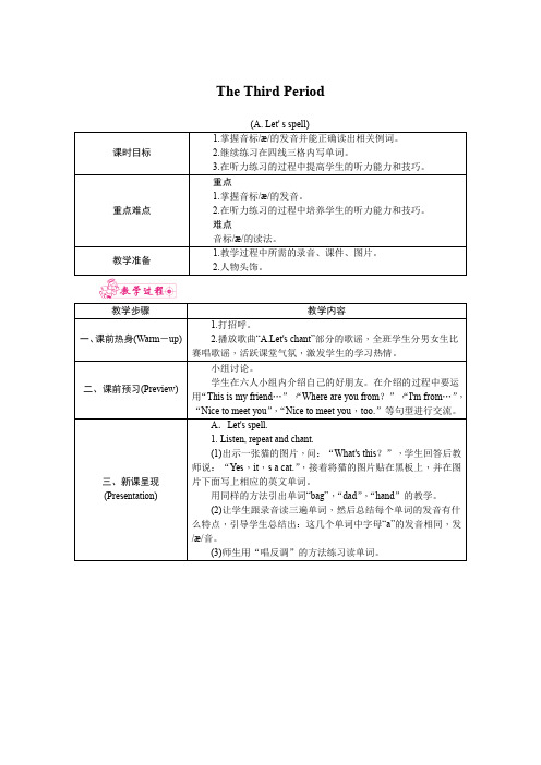 人教PEP版三年级英语下册 Unit1  The Third period 教案