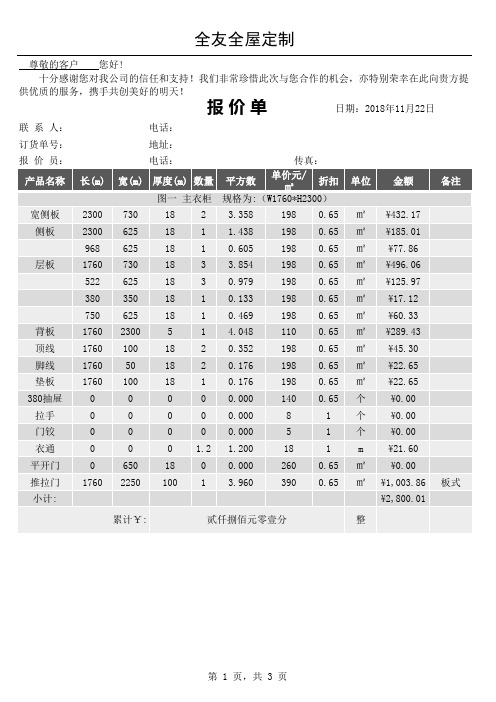 衣柜定制报价单