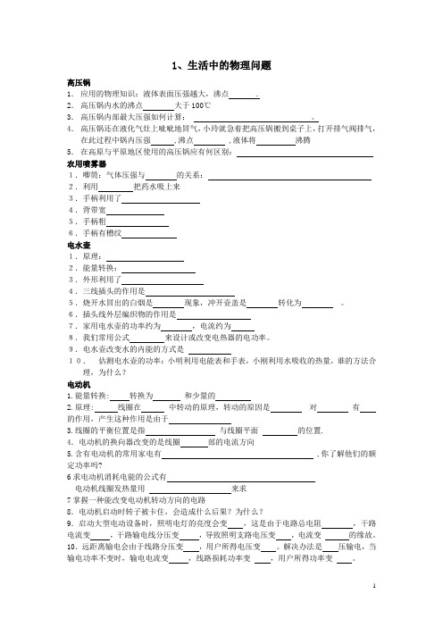 生活中的物理问题和趣味物理知识问题解答