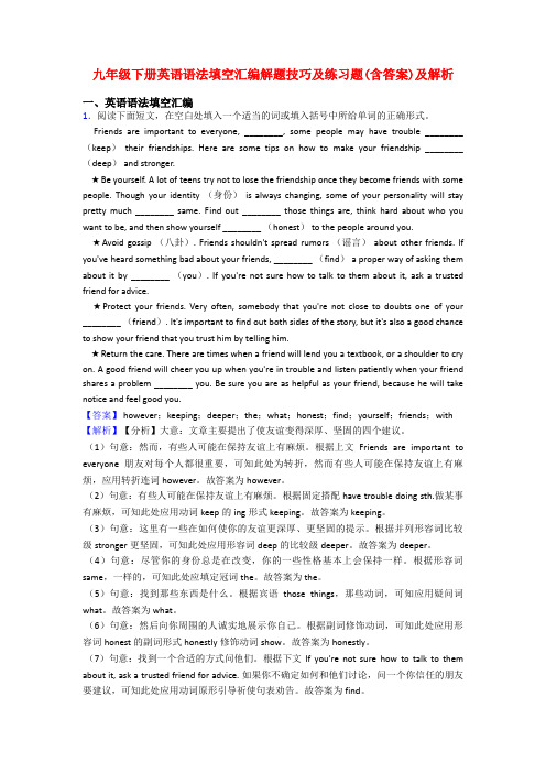 九年级下册英语语法填空汇编解题技巧及练习题(含答案)及解析