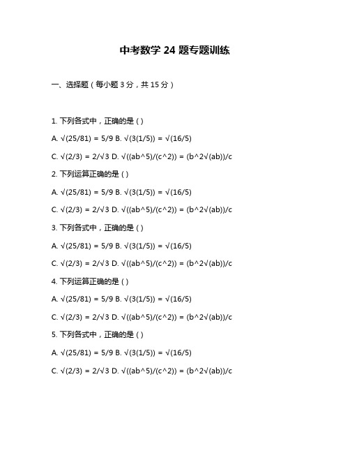 中考数学24题专题训练