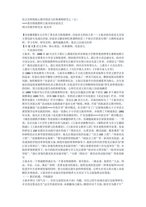 语文名师的核心教学理念与经典课例研究之(五)