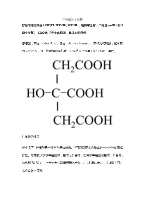 柠檬酸分子结构