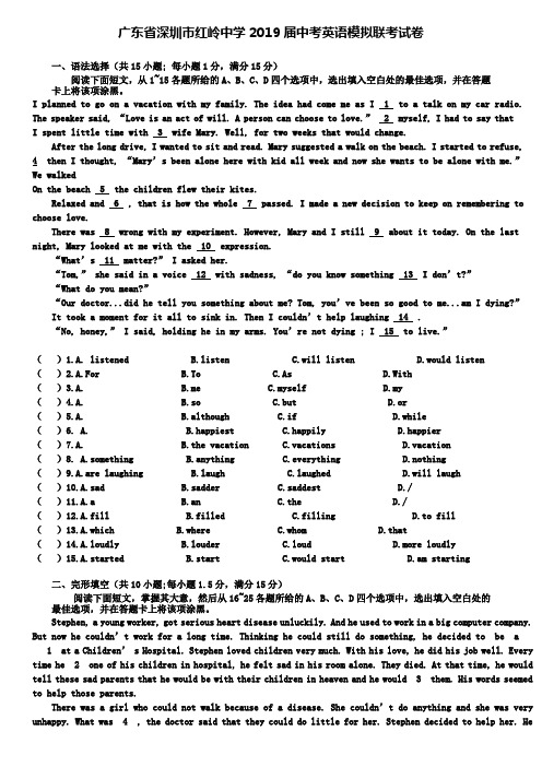 (含五套中考模拟卷)广东省深圳市红岭中学2019届中考英语模拟联考试卷