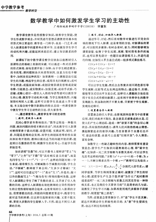 数学教学中如何激发学生学习的主动性