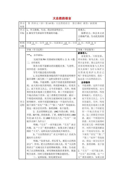 八年级语文上册16大自然的语言(第2课时)教案(新版)新人教版