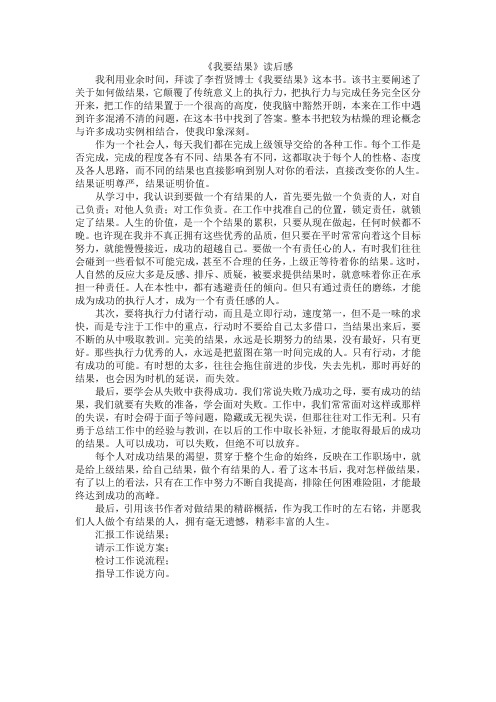 我要结果,执行力与完成任务完全区分