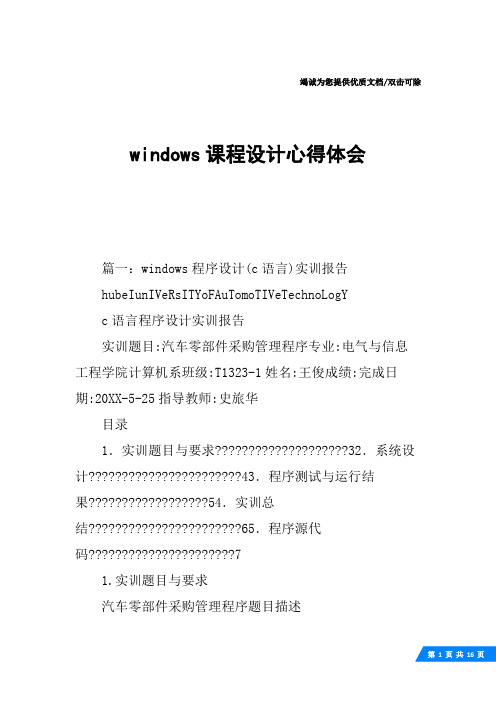 windows课程设计心得体会