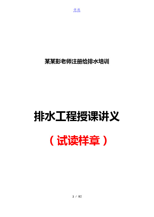 2020上海彭老师培训内部讲义——第2册《排水工程》阅读样章