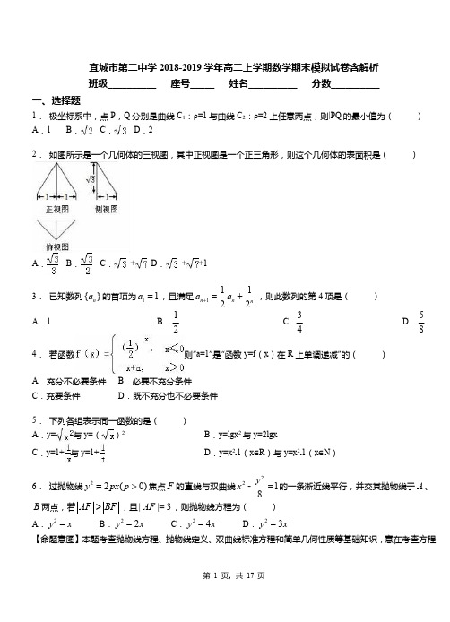 宜城市第二中学2018-2019学年高二上学期数学期末模拟试卷含解析