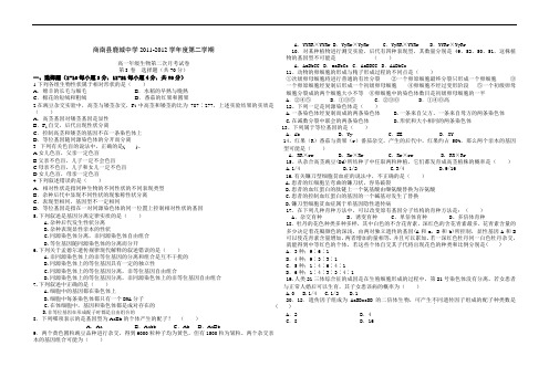 高一生物第二 次月考模拟试题及答题卡