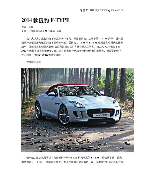 2014款捷豹F-TYPE