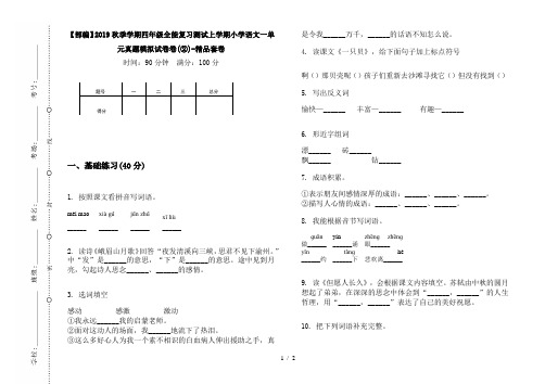 【部编】2019秋季学期四年级全能复习测试上学期小学语文一单元真题模拟试卷卷(②)-精品套卷