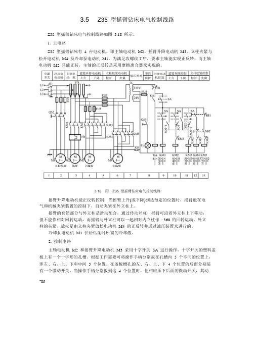 Z35 型摇臂钻床电气控制线路