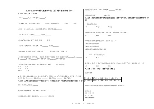 2015-2016学年新人教版四年级(上)期末数学试卷(37)