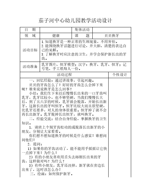 五大领域大班教案 健康