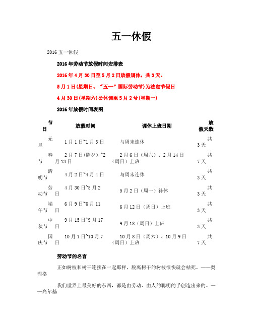 五一休假-专业文档