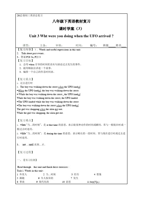 八下英语总复习学案-3(模板)