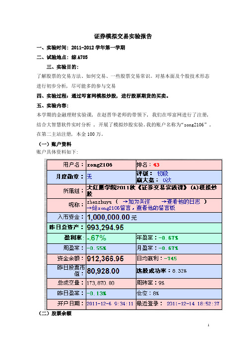 1股票交易模拟实验报告