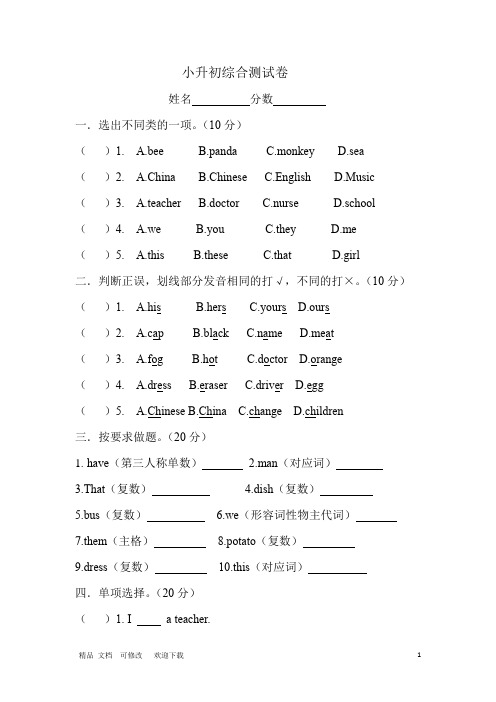 外研版六年级下册英语小升初综合测试卷