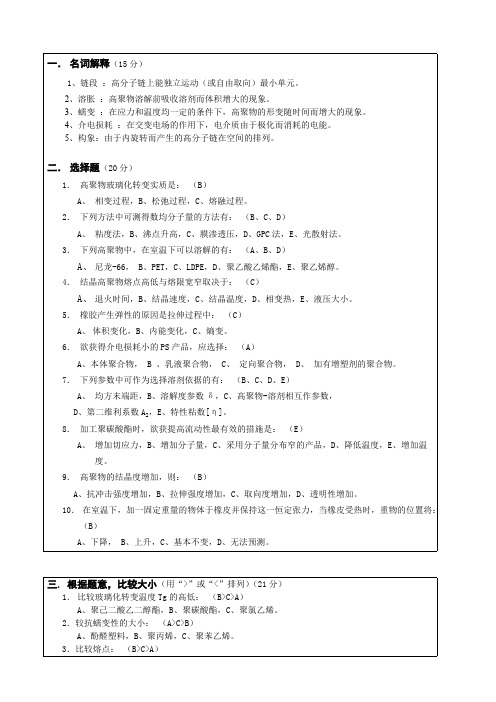 高分子物理期末考试试卷及答案