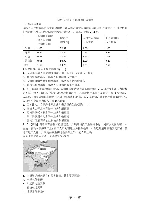 高考一轮复习区域地理突破训练