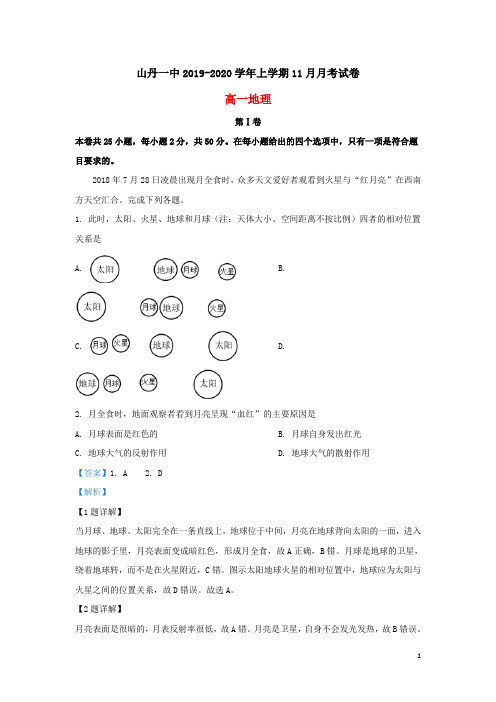 甘肃省张掖市山丹县第一中学2019-2020学年高一地理11月月考试题(含解析)