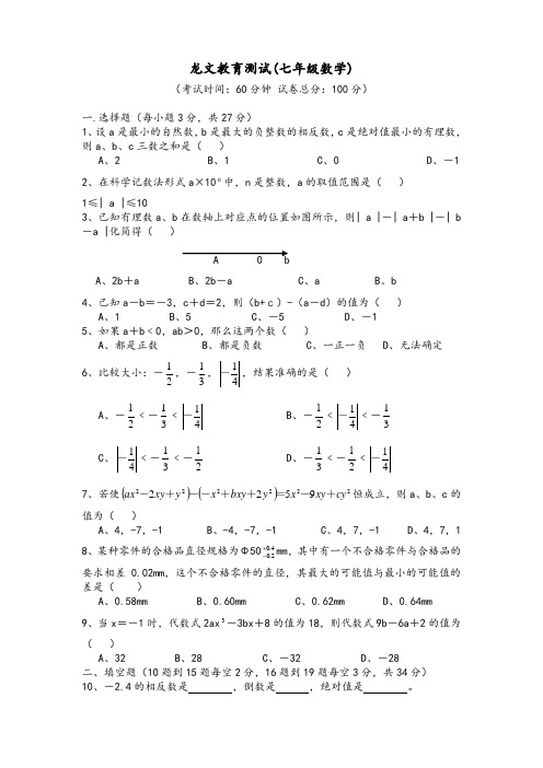 七年级数学入学测试题