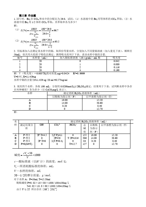 最新中国矿业大学 环境监测 作业题答案汇编