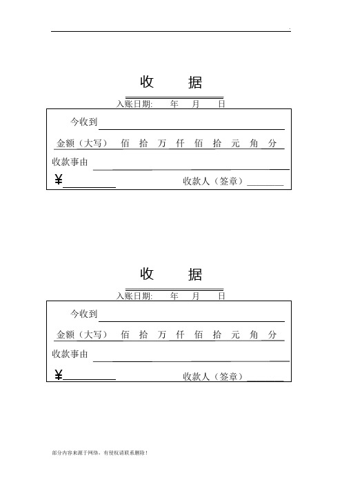 收款单收据单(模板)