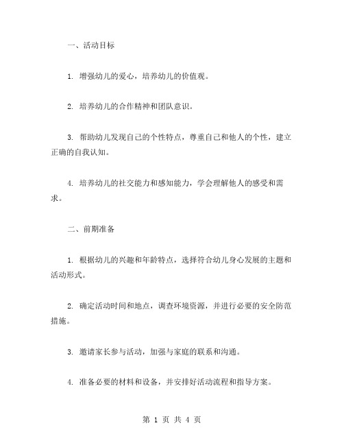 小学生开学第一课安全教育主题班会教案：如何防患于未然,提高安全意识？