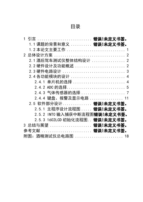 酒后驾车测试仪