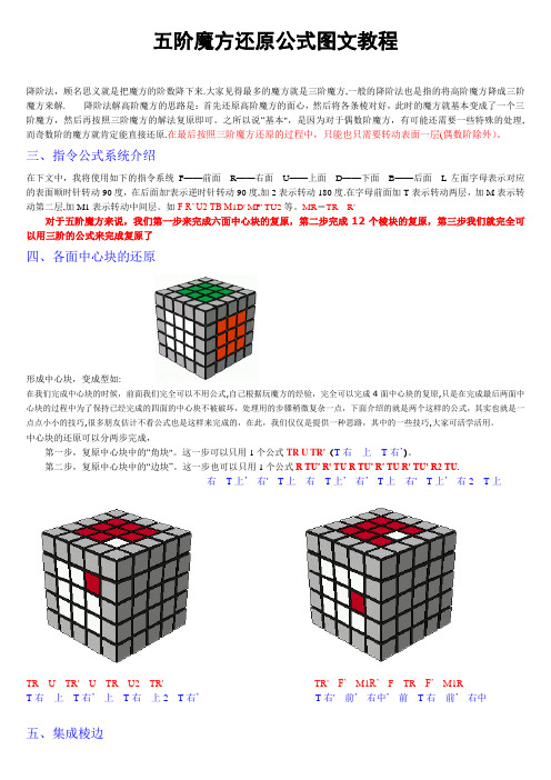 五阶魔方还原公式图文教程