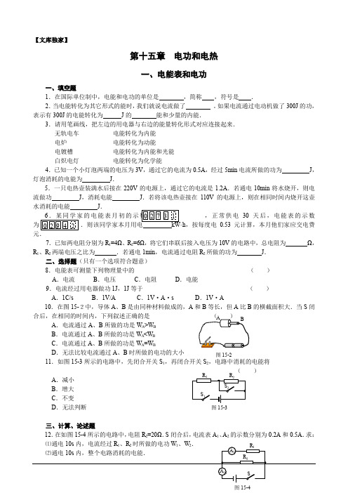 2020苏教版九年级物理下册各章节练习及单元测试题(含答案)