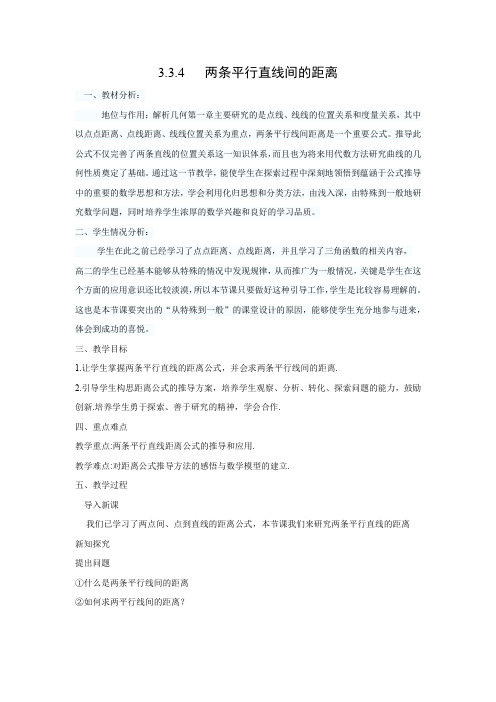 人教A版高中数学必修2《3.3直线的交点坐标与距离公式 3.3.4 两条平行直线间的距离》_3