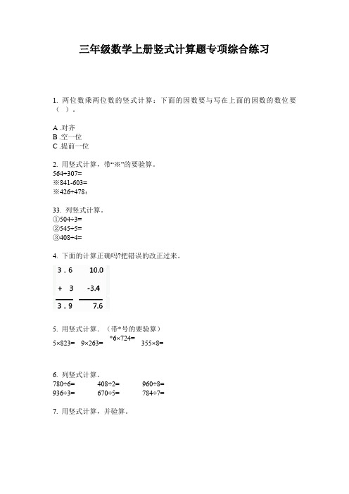三年级数学上册竖式计算题专项综合练习